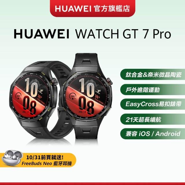 【HUAWEI 華為】WATCH GT 7 Pro 46MM 健康運動智慧手錶(境野黃/松霜綠/碳晶黑)