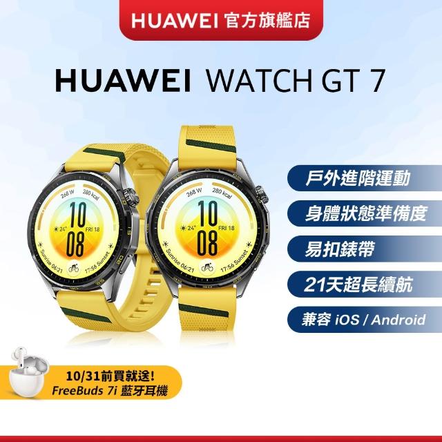 【HUAWEI 華為】WATCH GT 7 46MM 健康運動智慧手錶(馳光藍/速影黃/疾影黑)