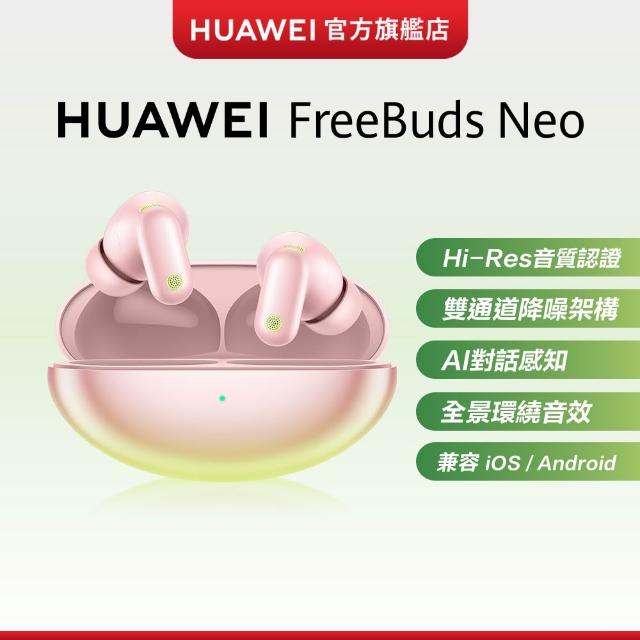 【HUAWEI 華為】FreeBuds Neo 真無線降噪藍芽耳機(星河銀/星雲粉/星空黑/零度白)