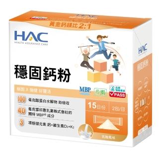 【永信藥品】HAC 穩固鈣粉(每盒30包 / 雪印MBP40毫克 / 兒童成長 / 長輩補鈣 / 女性補鈣 / 鈣+鎂 +D3)