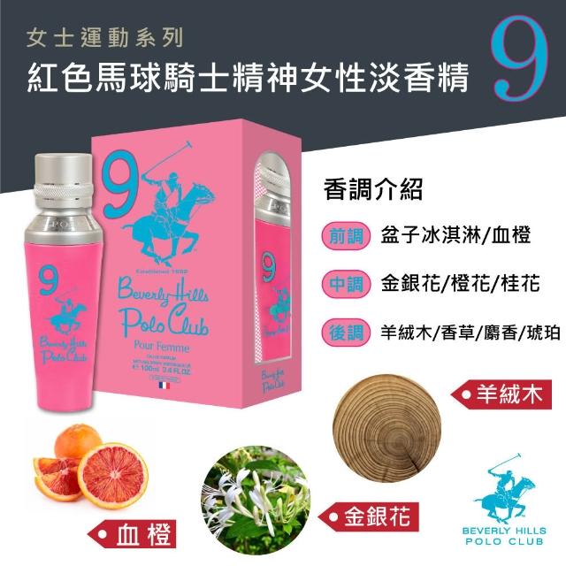 【B.H.POLO】比佛利保羅 馬球騎士系列男女香100ml-任選 (專櫃公司貨)