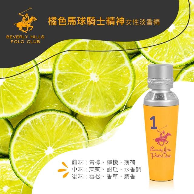 【B.H.POLO】比佛利保羅 馬球騎士系列男女香100ml-任選 (專櫃公司貨)