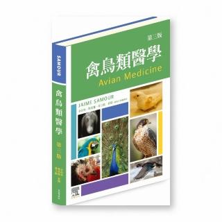 禽鳥類醫學–第3版
