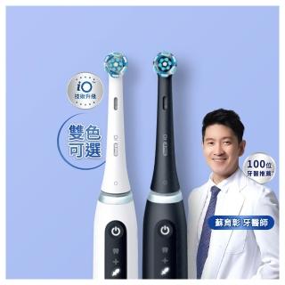 【Oral-B 歐樂B】iO 5 微磁電動牙刷