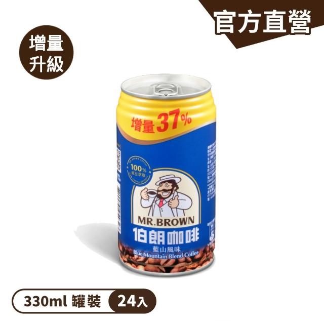 【金車/伯朗】伯朗咖啡 增量版330ml-24罐/箱(伯朗咖啡/藍山/曼特寧) 任選