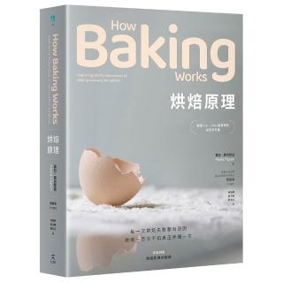 烘焙原理:每一次烘焙失敗都有原因 烤壞一百次不如真正弄懂一次(附贈 烘焙失敗診斷表 大海報