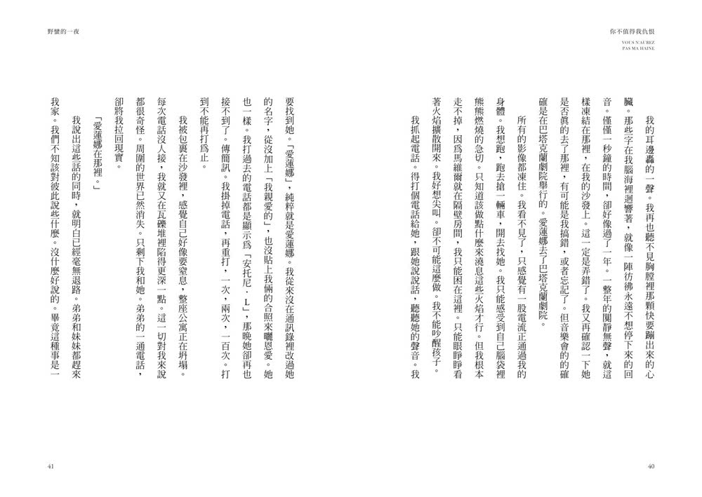 你不值得我仇恨 16篇悼念恐攻亡妻的感人日誌 以文字的力量再現愛和尊重的不滅祈願 Momo購物網