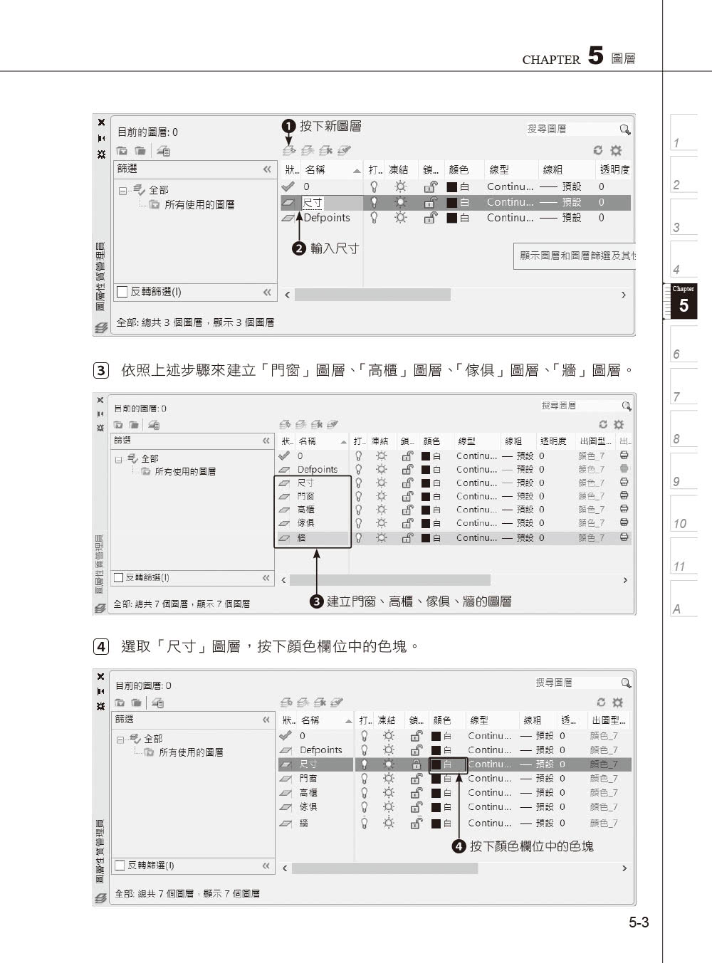 Autocad 2018電腦繪圖與絕佳設計表現 室內設計基礎 附620分鐘基礎