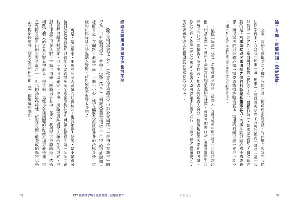 召喚法力 法律白話文小學堂 Momo購物網