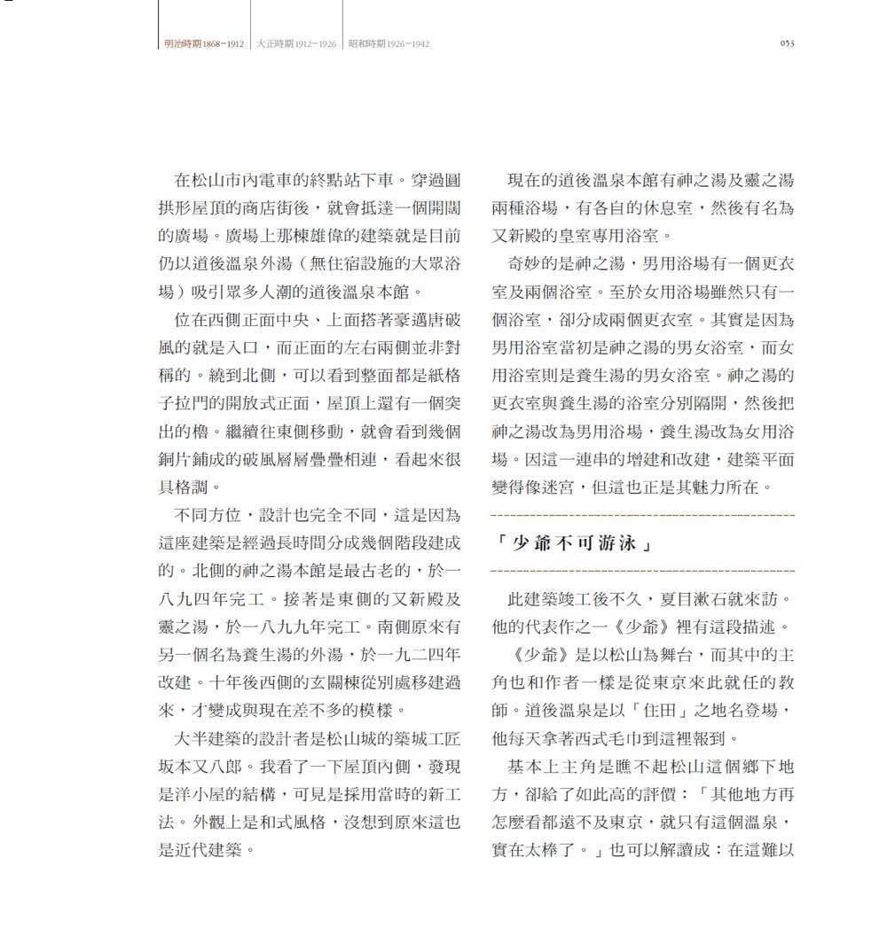 日本前現代建築巡禮 1868 1942明治 大正 昭和名建築50選 Momo購物網