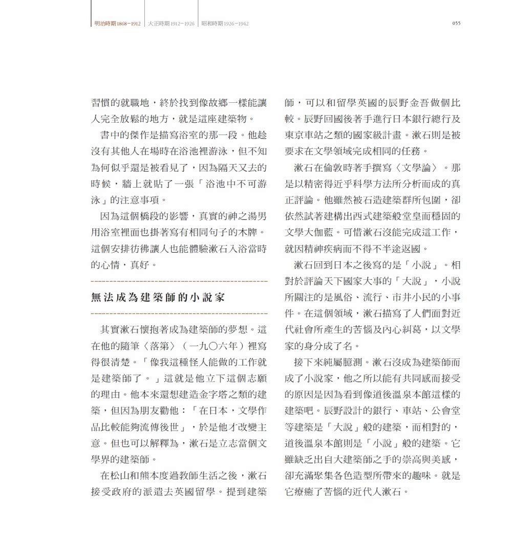 日本前現代建築巡禮 1868 1942明治 大正 昭和名建築50選 Momo購物網