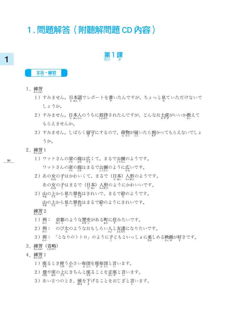 大家的日本語中級i 文法解說 問題解答 聽解內容 Momo購物網