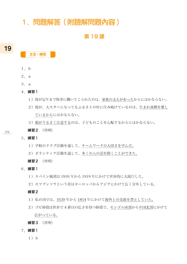 大家的日本語中級 文法解說 問題解答 聽解內容 Momo購物網