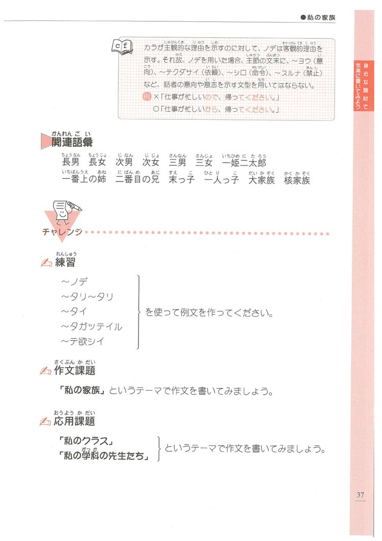 日本語作文教室i 改訂版 文法 Momo購物網