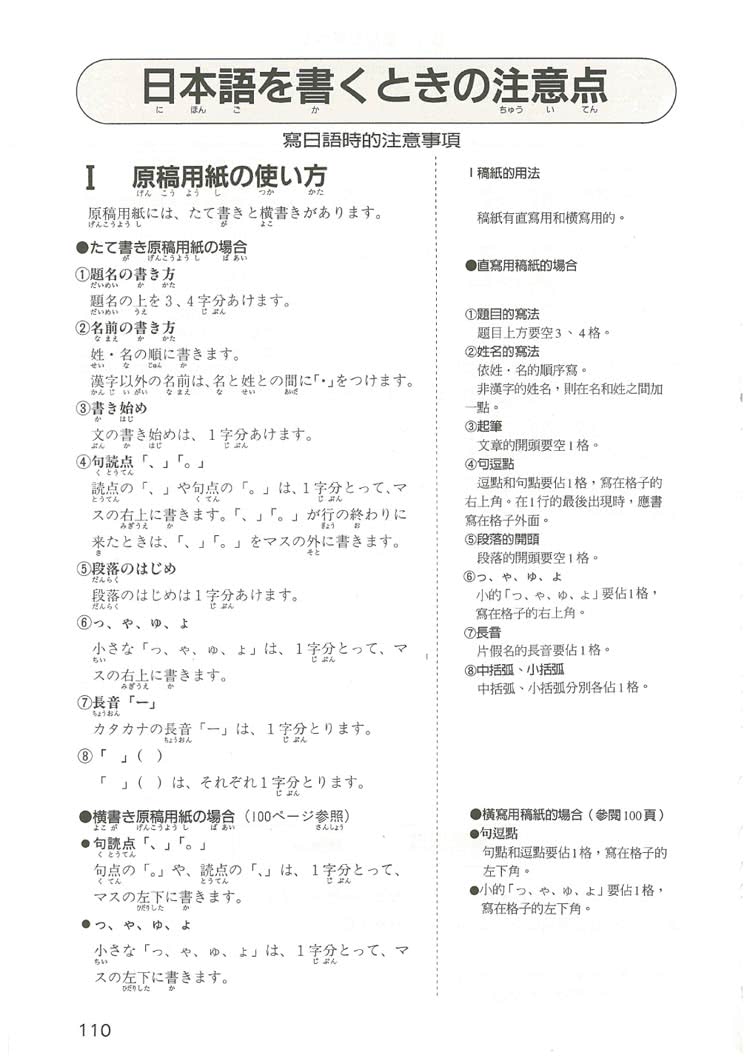 流暢書寫日本語 日文書寫小百科 Momo購物網