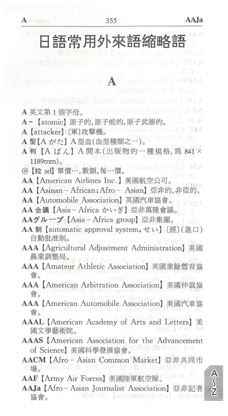 實用 日 英 中 外來語 縮略語辭典 Momo購物網