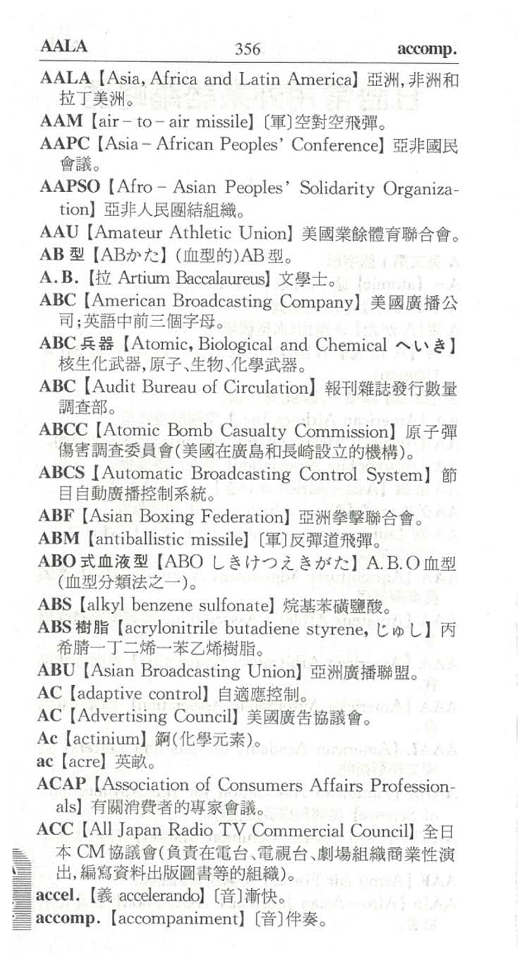 實用 日 英 中 外來語 縮略語辭典 Momo購物網