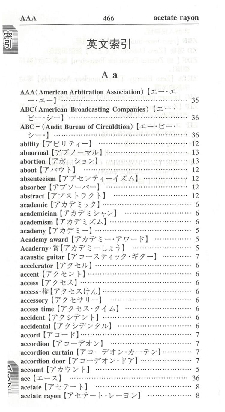 實用 日 英 中 外來語 縮略語辭典 Momo購物網