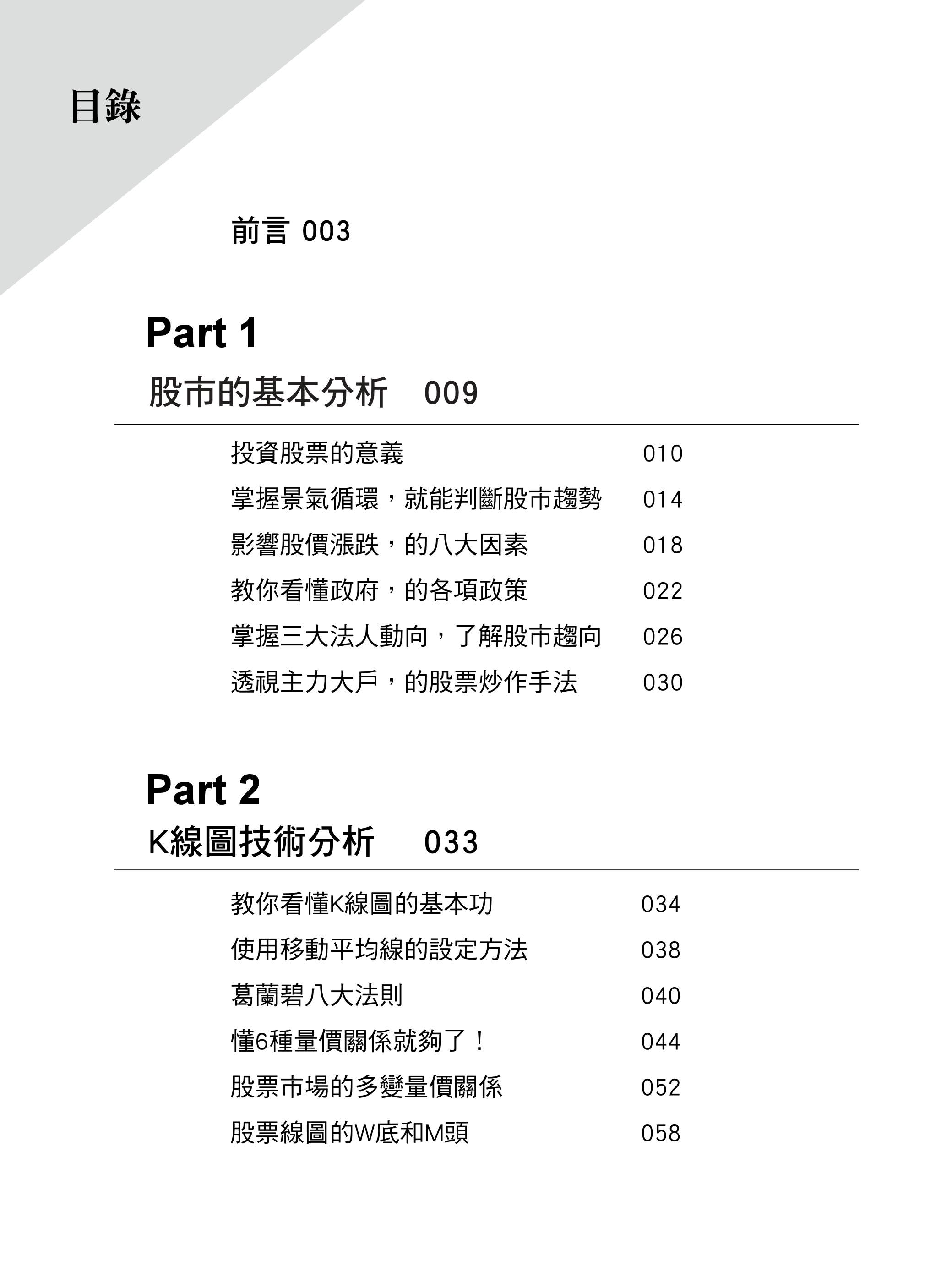 晉升高手一定要懂的量價分析 Momo購物網