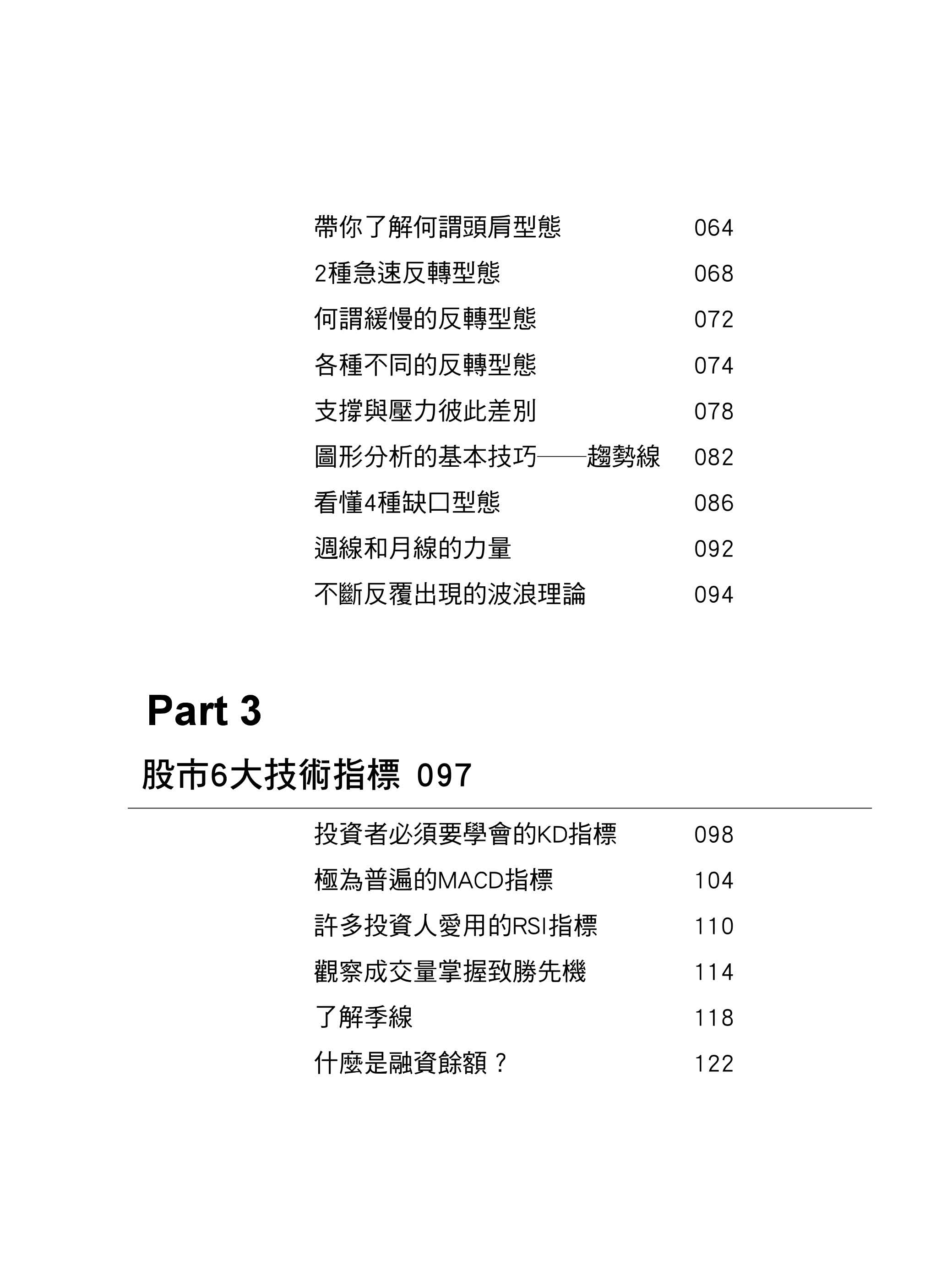 晉升高手一定要懂的量價分析 Momo購物網