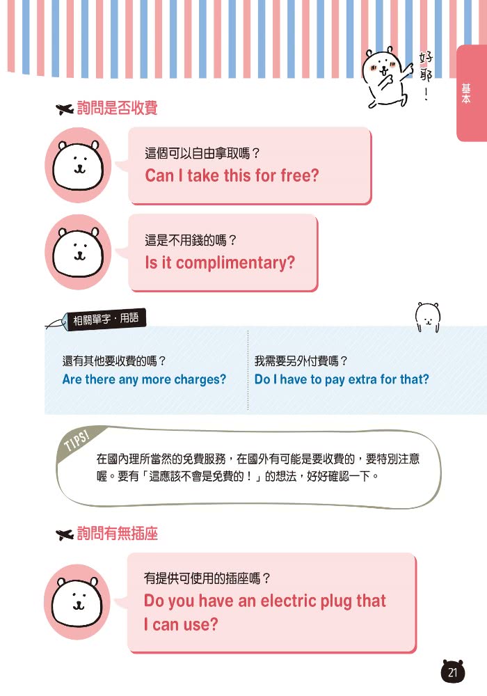 白熊英語 Article