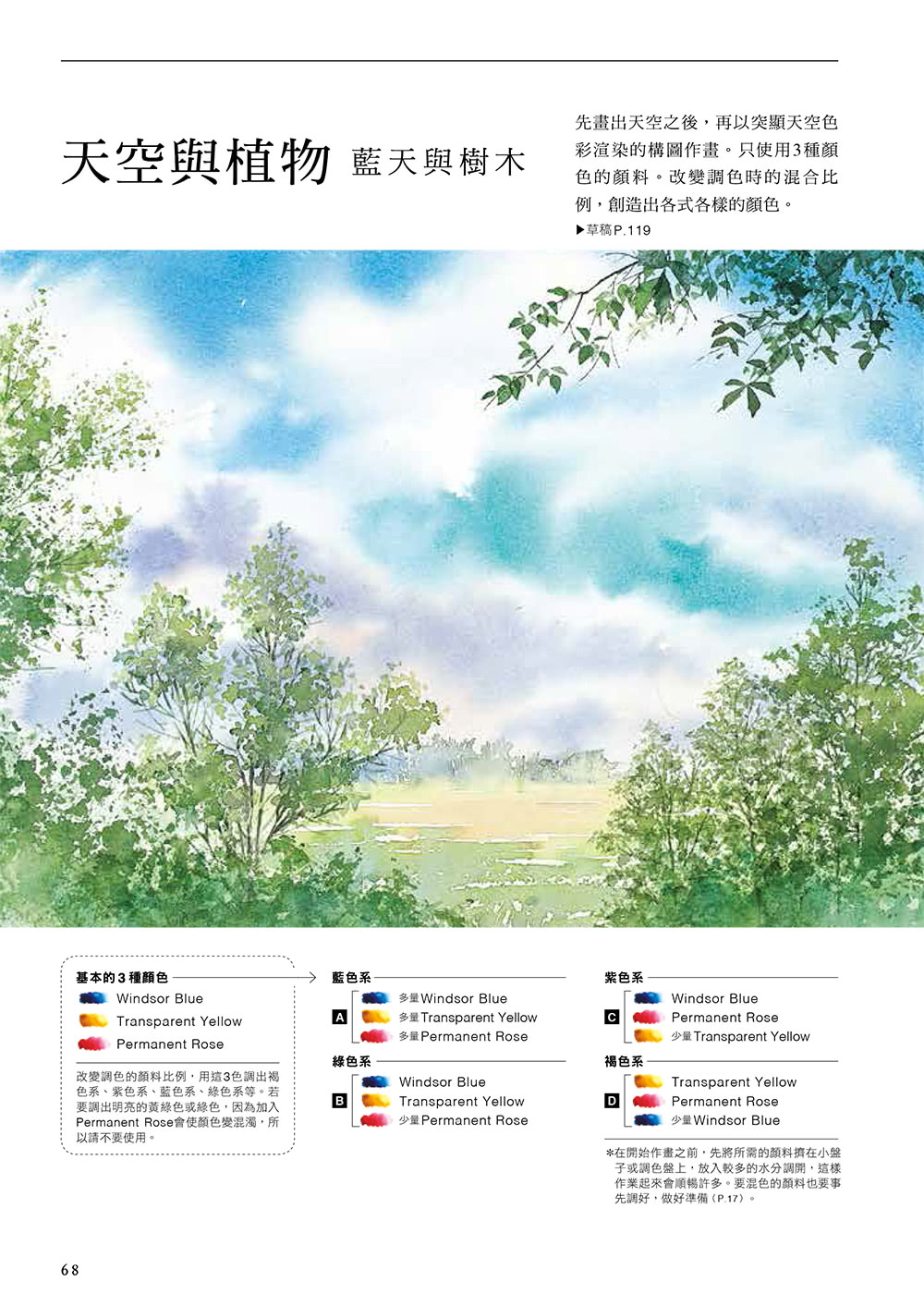 初學者也能快速上手 透明水彩風景技法 Momo購物網