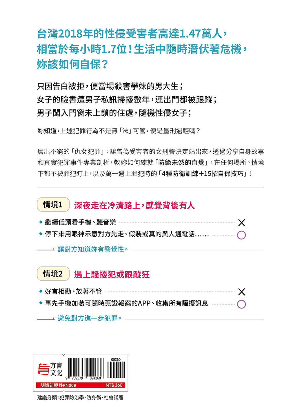 女刑警示範預感危險的女生防衛練習 預警仇女犯罪 無恥渣男的暗黑動機 四道自我防衛 快速脫離險境 Momo購物網