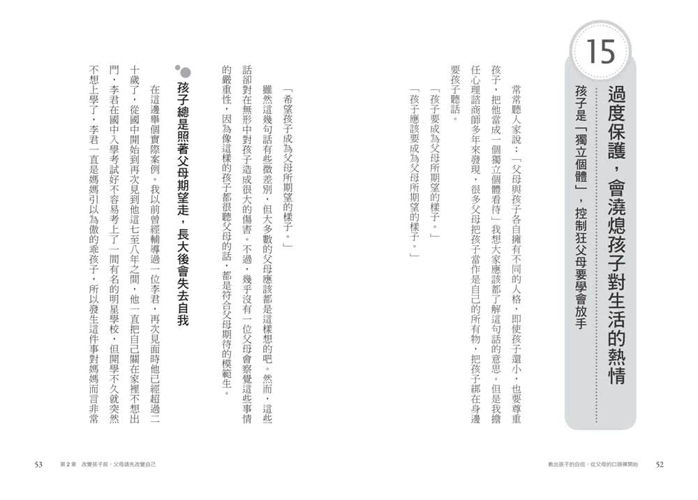 教出孩子的自信 從 父母的口頭禪 開始 50個父母一定要說的 教養關鍵句 Momo購物網