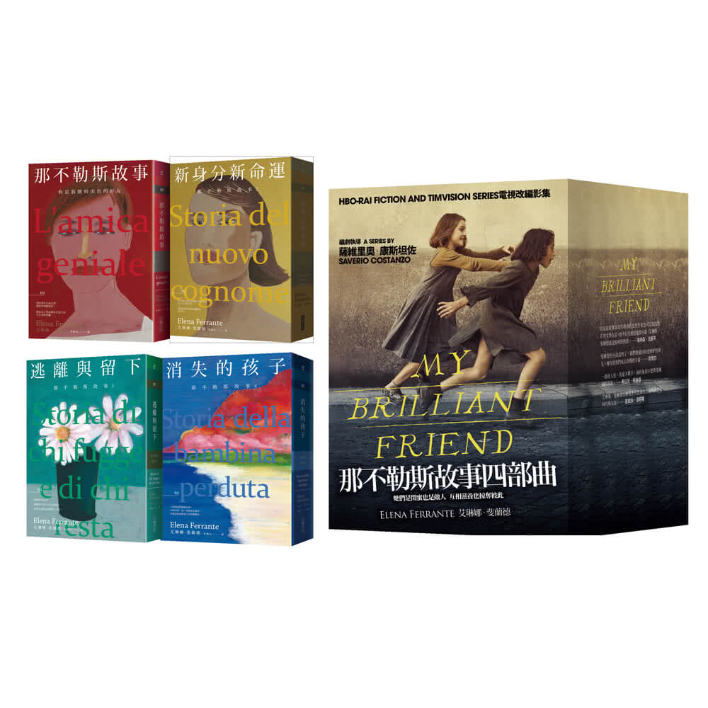 那不勒斯故事四部曲套書HBO影集劇照版- momo購物網- 好評推薦-2026年10月