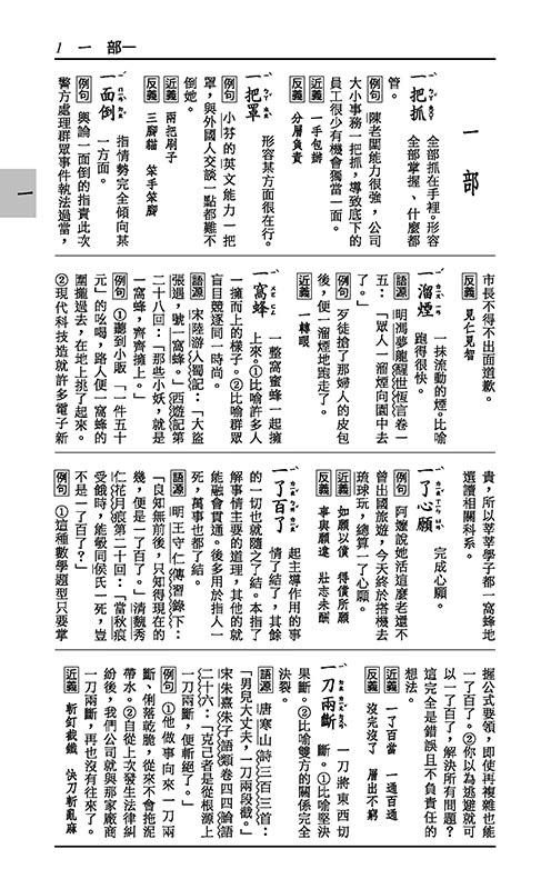 成語典（增訂四版） - momo購物網- 好評推薦-2026年10月