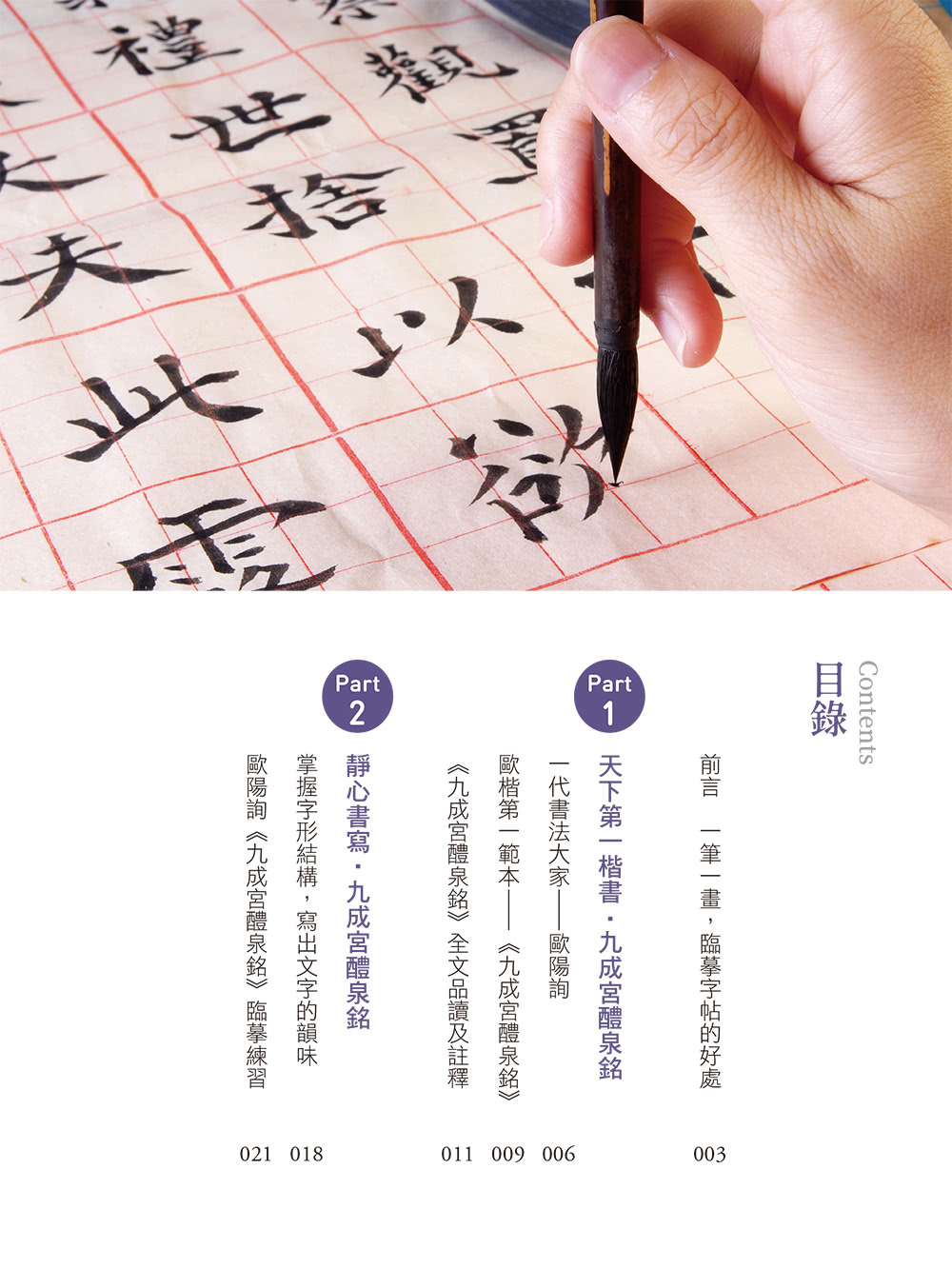 歐陽詢九成宮醴泉銘－楷書- momo購物網- 好評推薦-2026年5月