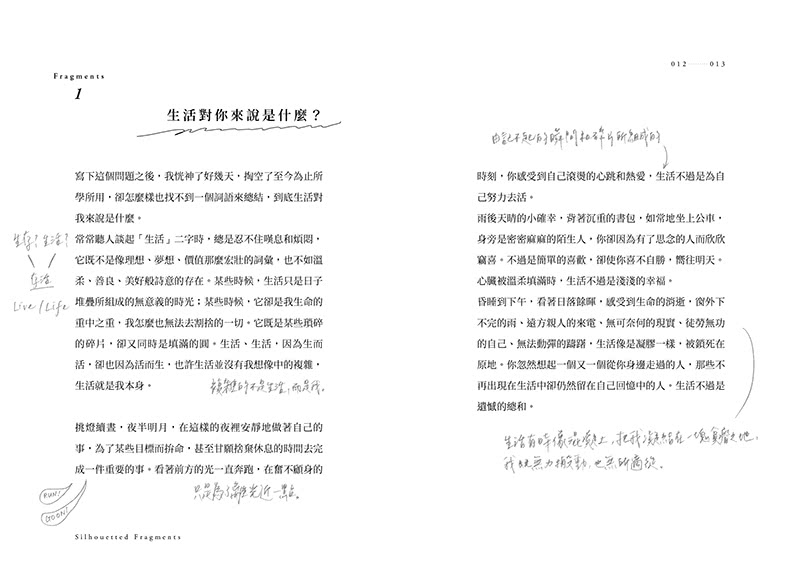 生活是無以名狀的碎片