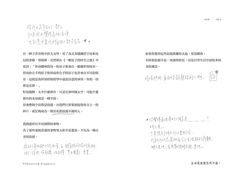 生活是無以名狀的碎片