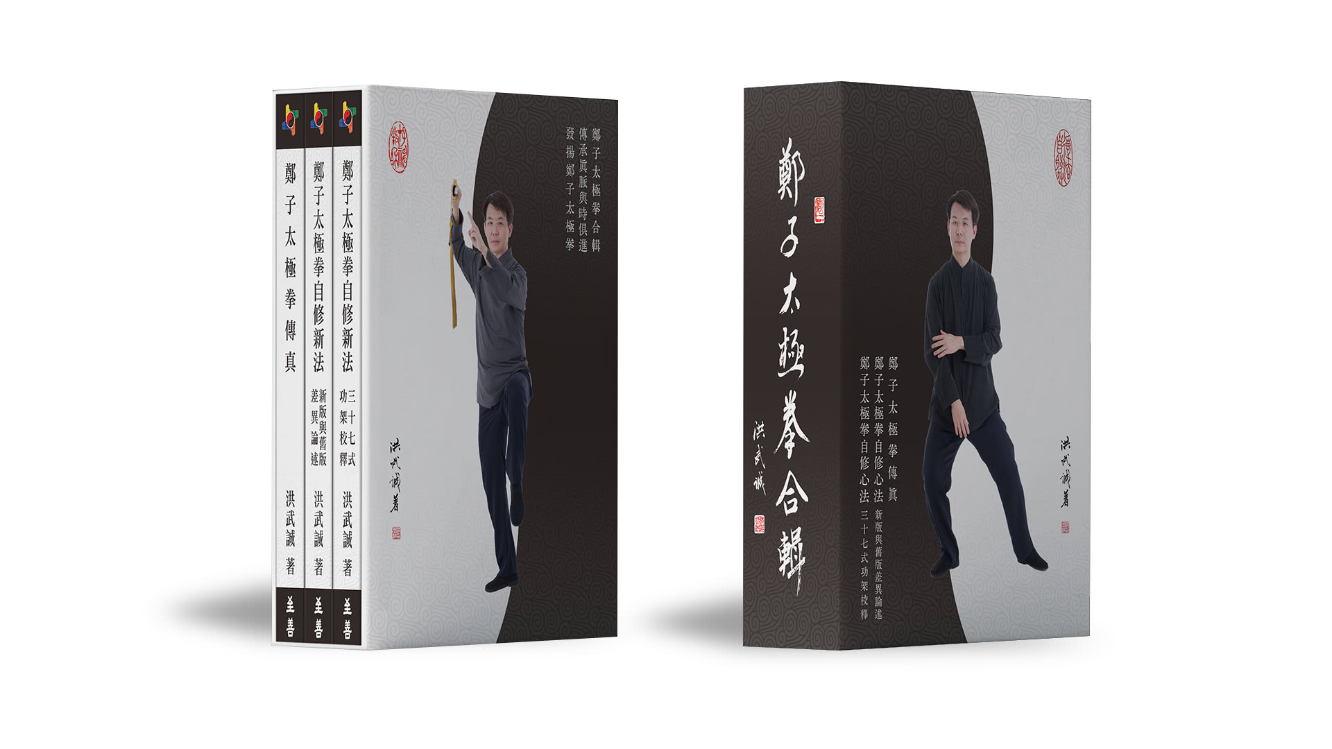 鄭子太極拳合輯（套書三冊+書盒） - momo購物網- 好評推薦-2026年5月
