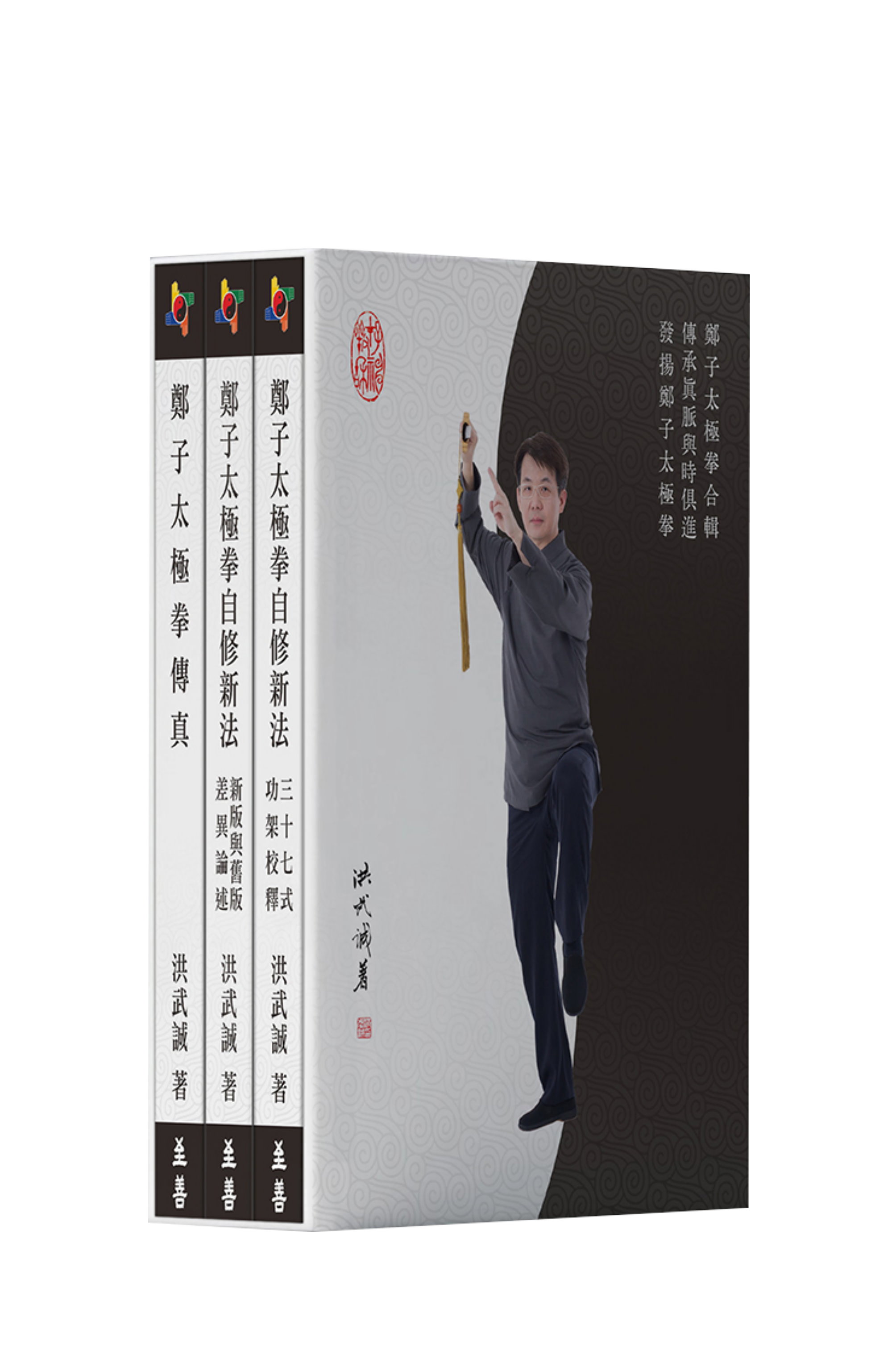 鄭子太極拳合輯（套書三冊+書盒） - momo購物網- 好評推薦-2026年5月