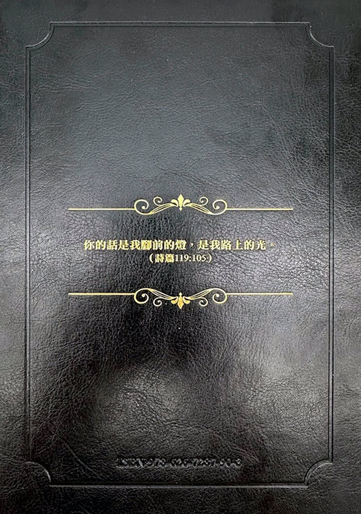 聖經資源中心】聖經-和合本（黑色燙金大字紅字索引精裝） - momo購物網